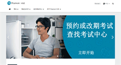 Desktop Screenshot of pearsonvue.com.cn